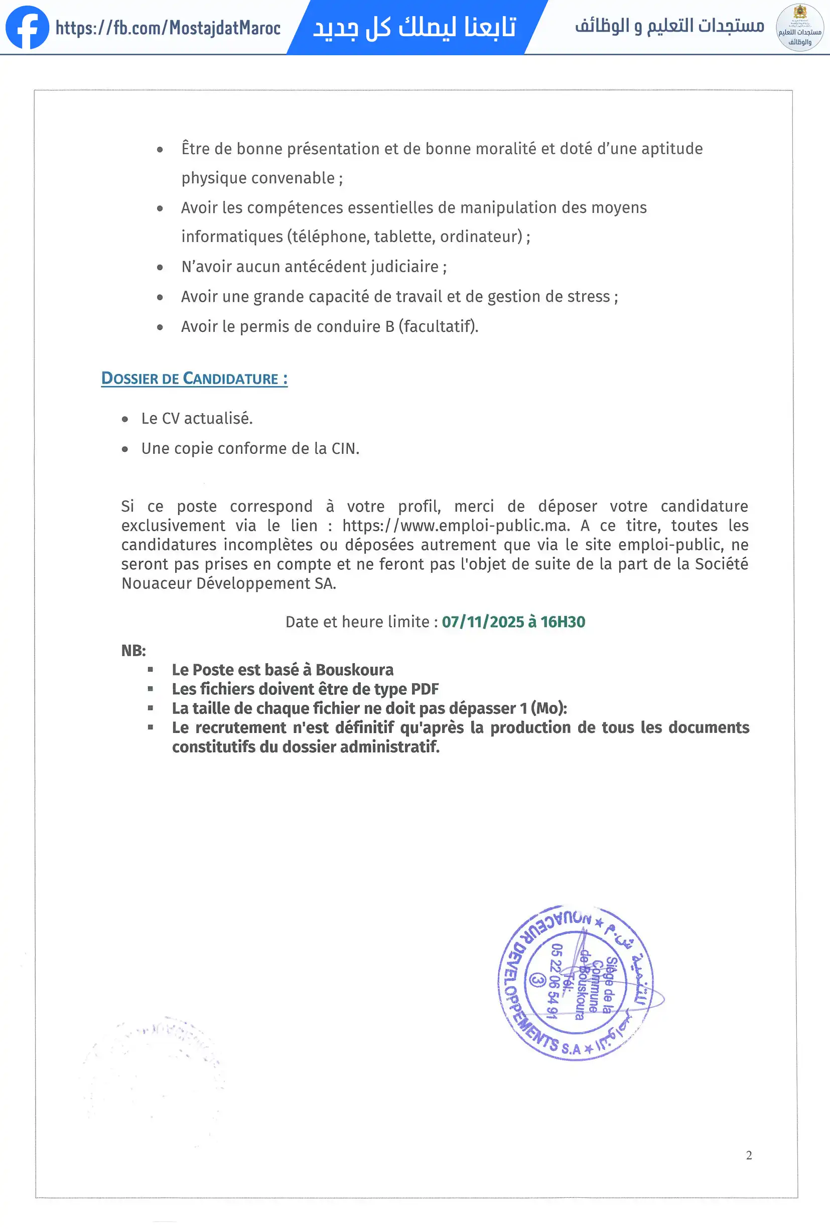 مباراة لتوظيف مراقب ميداني - 2